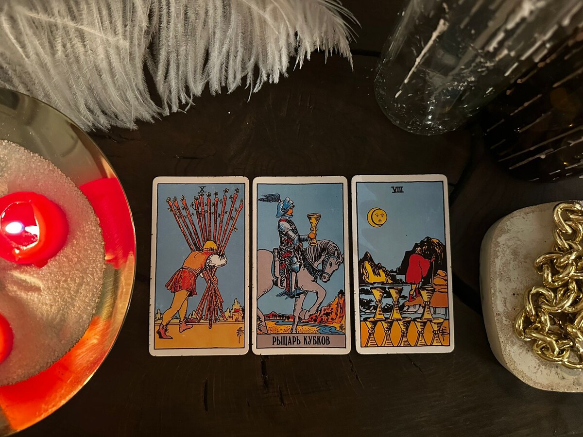 10 Жезлов, Рыцарь Кубков, 8 Кубков