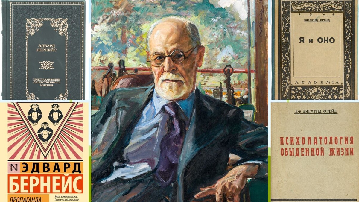 Как племянник Фрейда сделал психоанализ популярным. И как это помогает сегодня понять где найти клиентов психологу 