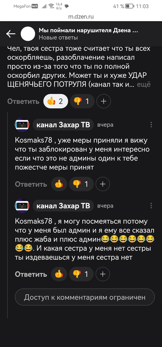 Видете что делает Захар, видно крыша поехала