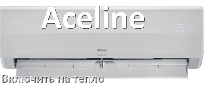 
Как включить кондиционер Aceline на обогрев и тепло с пульта
