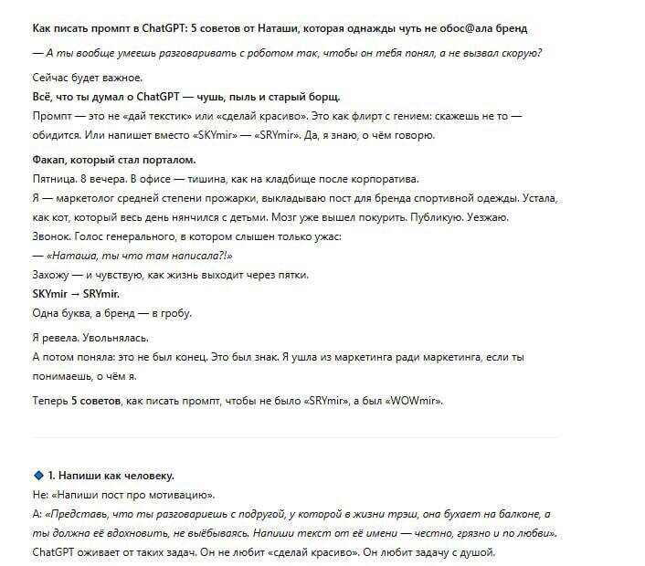 Как писать посты, чтобы сносило крышу и летели охваты: 7 приёмов + готовый prompt