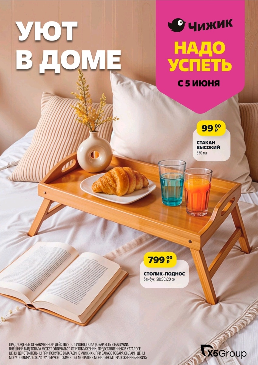 Электронный каталог товаров в Чижике.