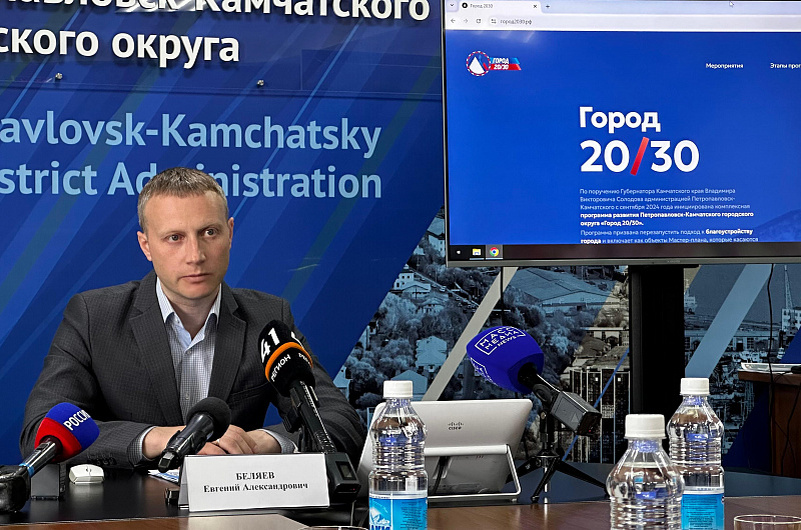 администрация Петропавловск-Камчатского округа