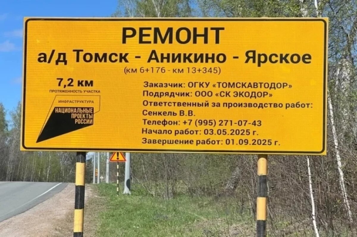   На дороге Томск-Аникино-Ярское начались ремонтные работы