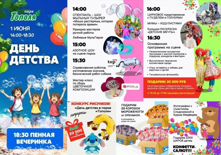    Врываемся в ЛЕТО вместе с парком «Тополя» в Оренбурге Марина Шарт