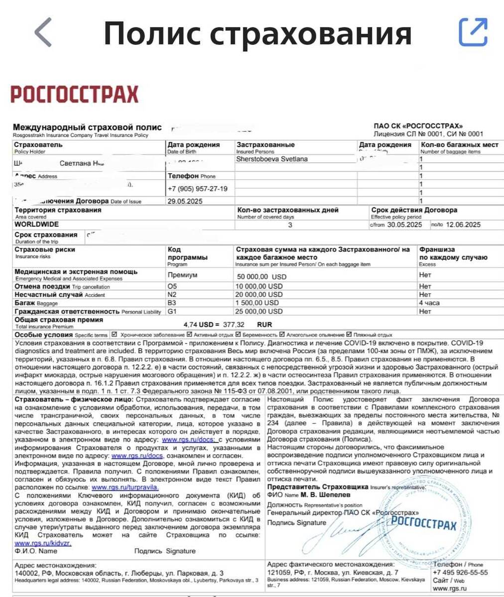Страхователь - Светлана Ш. Это я. Мой пробный шар. 