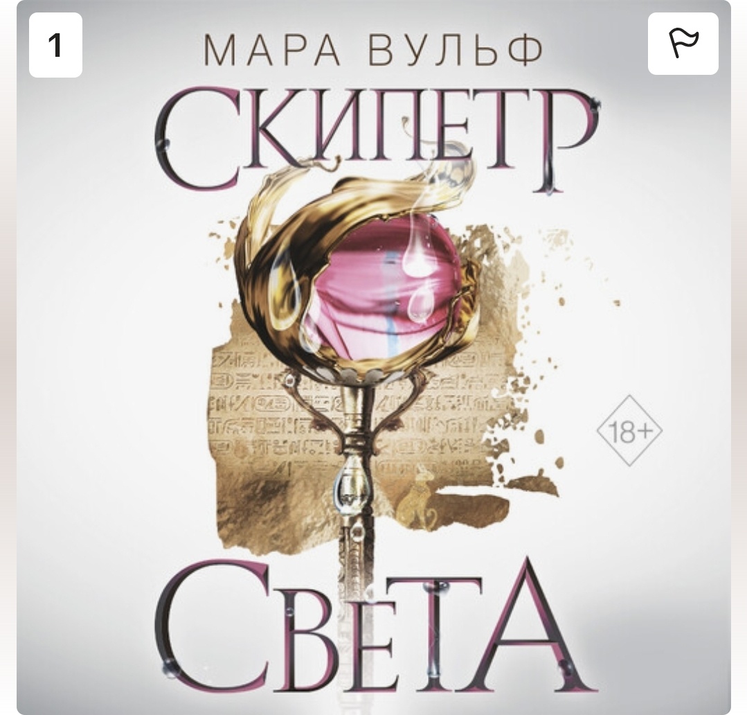 Читала на Букмейт