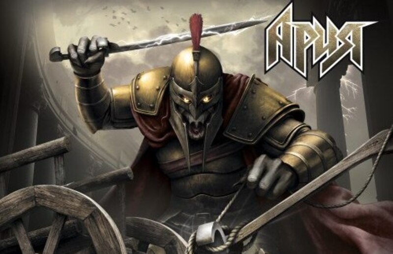 Ария - сингл Гордеев узел