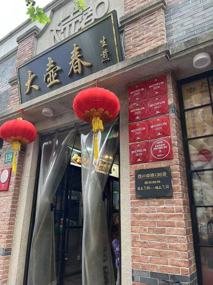 大壶春 (Dà Hú Chūn) нашла в Гиде Мишлен по Шанхаю. 