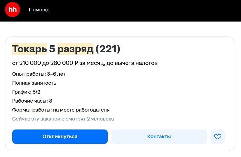 Объявление на hh.ru, скриншот сделан 29.05.2025