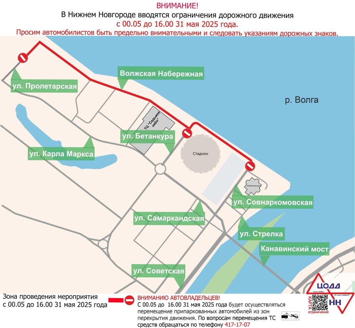    Ограничения будут действовать до 16.00