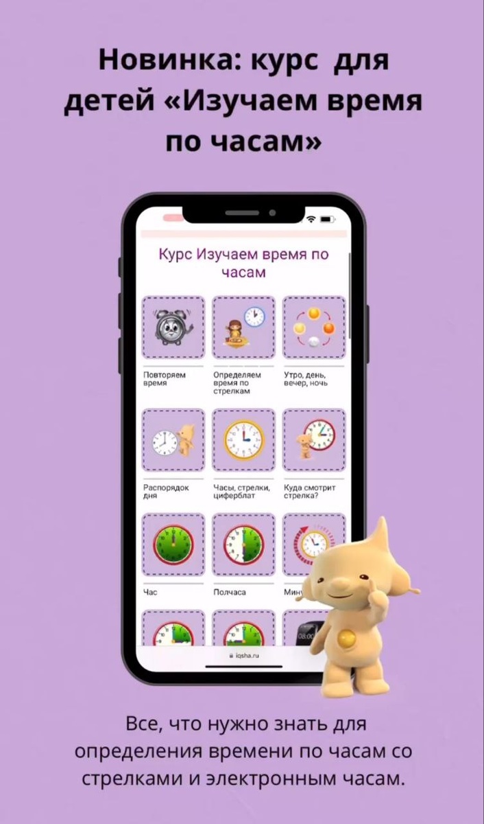 Ребенок научится понимать время по часам со стрелками, электронным часам и ориентироваться во времени дня.