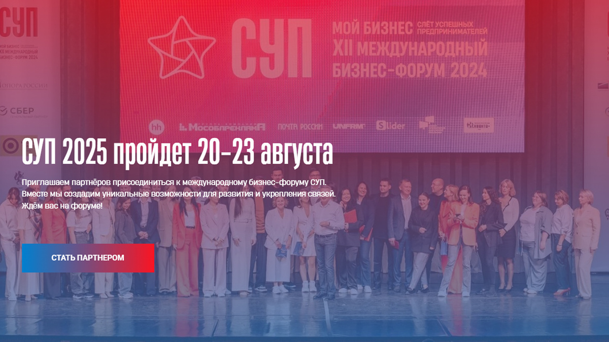 Ежегодно СУП собирает более 2 000 предпринимателей из 5 стран и 50 регионов России