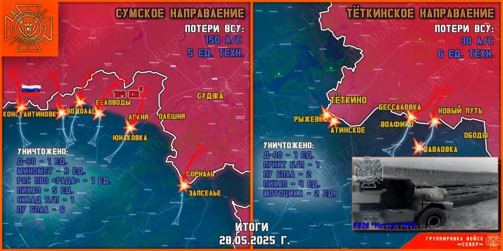    Карта СВО. Ситуация на Сумском направлении.