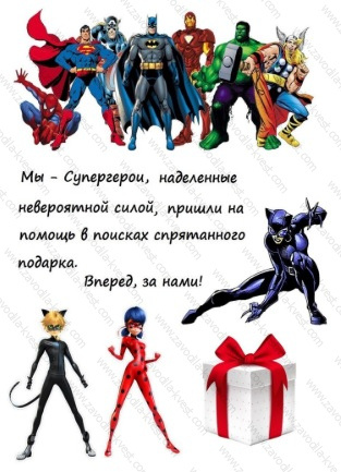 Квест "Супергерои" для детей - Zavodila-kvest