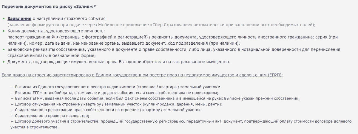 Перечень документов, часть 1. У меня право собственности было зарегистрировано в ЕГРН, поэтому пропускаю те документы, когда оно там НЕ зарегистрировано и когда квартира не в собственности, то есть муниципальная или ведомственная.