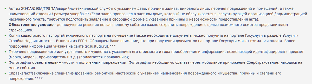 Перечень документов, часть 2. Есть исключения, нужно смотреть условия. Я лично никаких экспертиз не проводила, у меня была повреждена только отделка и потолок.