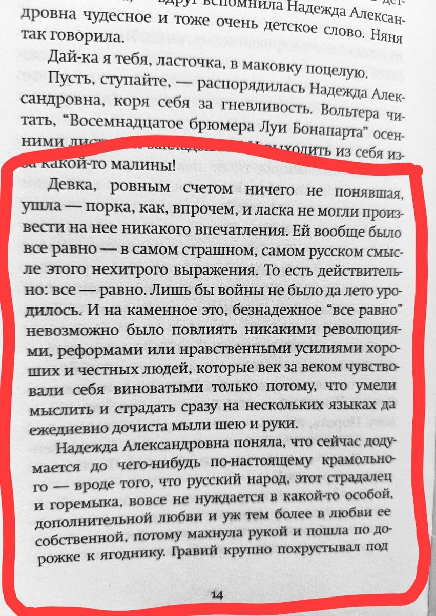 Марина Степнова "Сад"