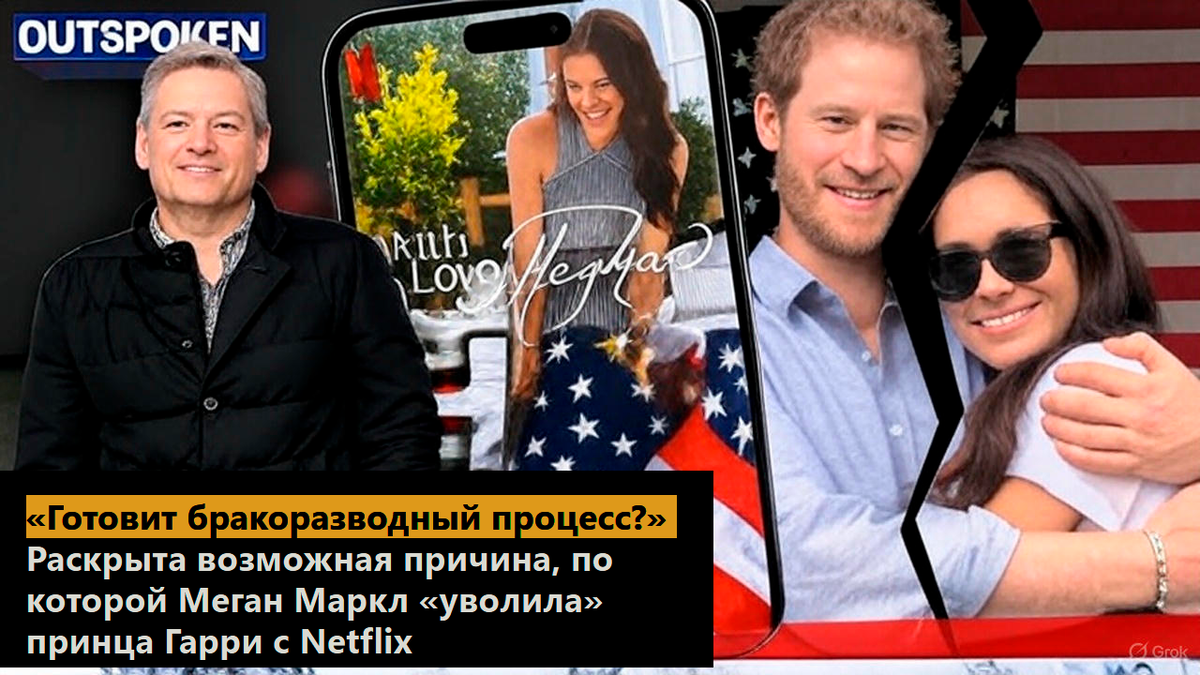 «Готовит бракоразводный процесс?» Раскрыта возможная причина, по которой Меган Маркл «уволила» принца Гарри с Netflix