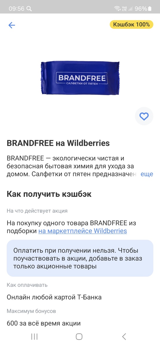 Скрин из лк Т-банка