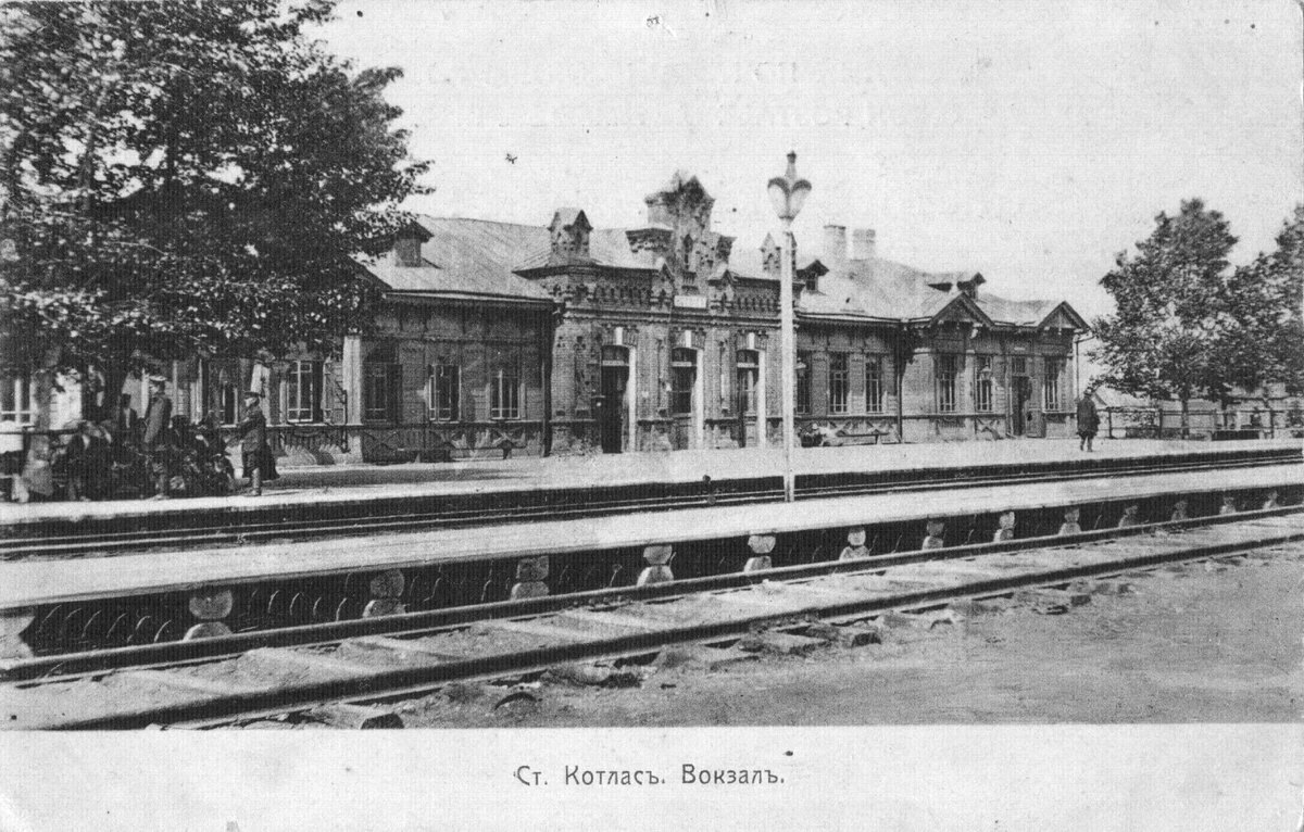© public domain (Вокзал станции Котлас, начало XX в.)