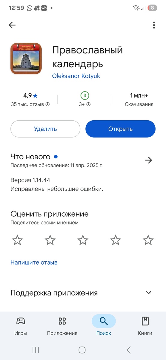 Очень удобный календарь на каждый день, рекомендую!