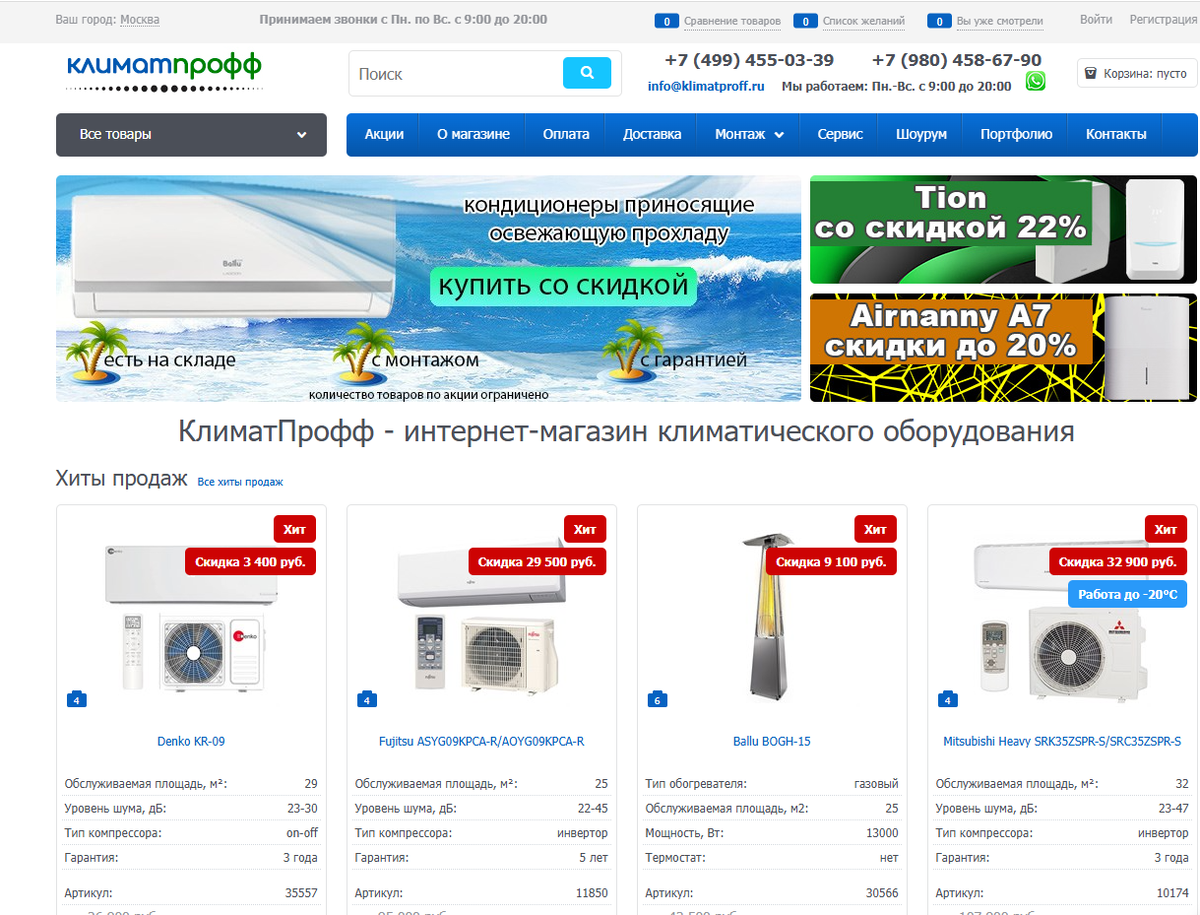 #2 рейтинга лучших компаний по монтажу кондиционеров