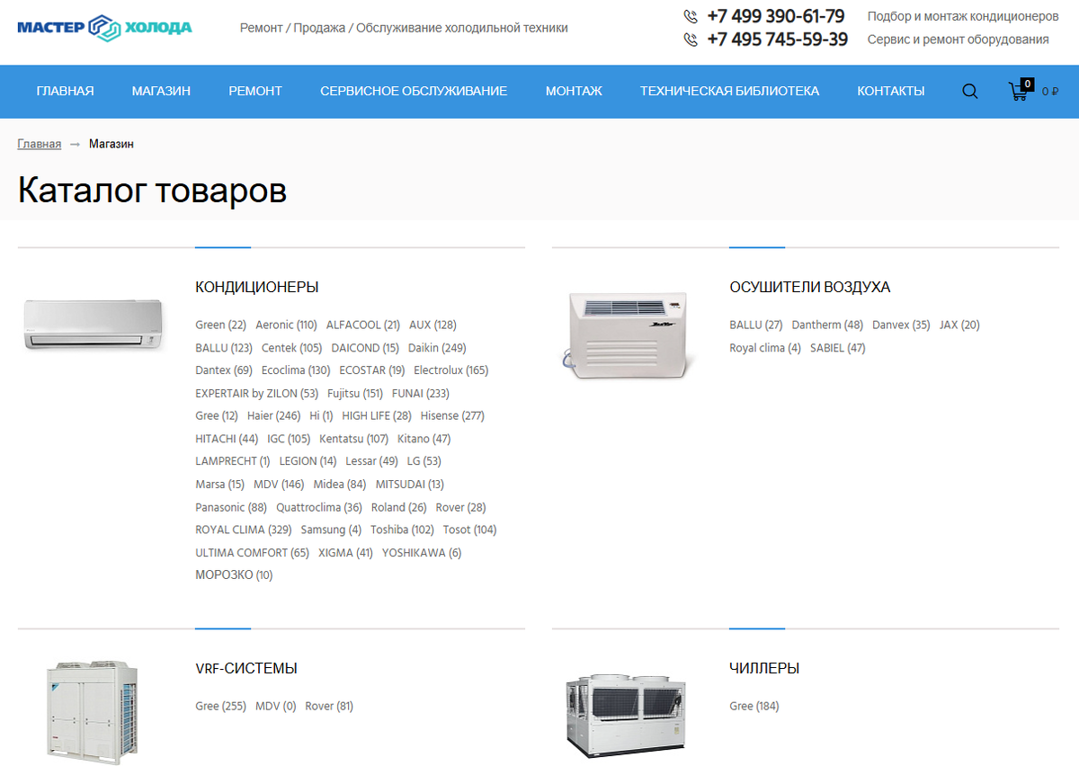 Мастер Холода - компания №1 в рейтинге лучших компаний по монтажу кондиционеров 