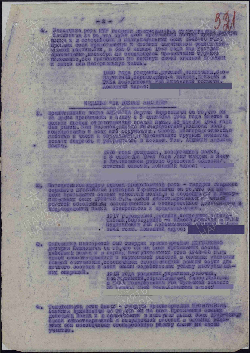 Наградной лист Серёжи Алешкина