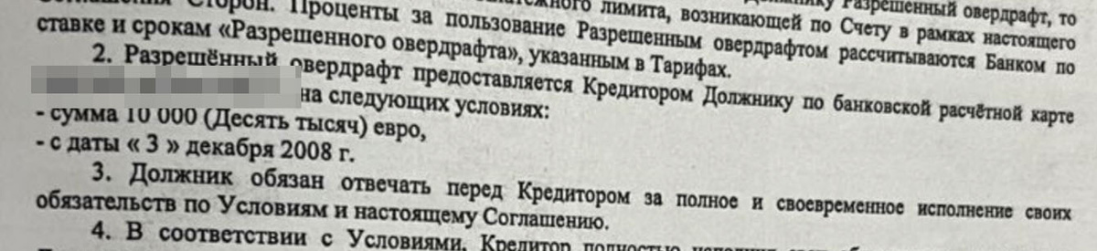 Фрагмент того самого договора с офердрафтом