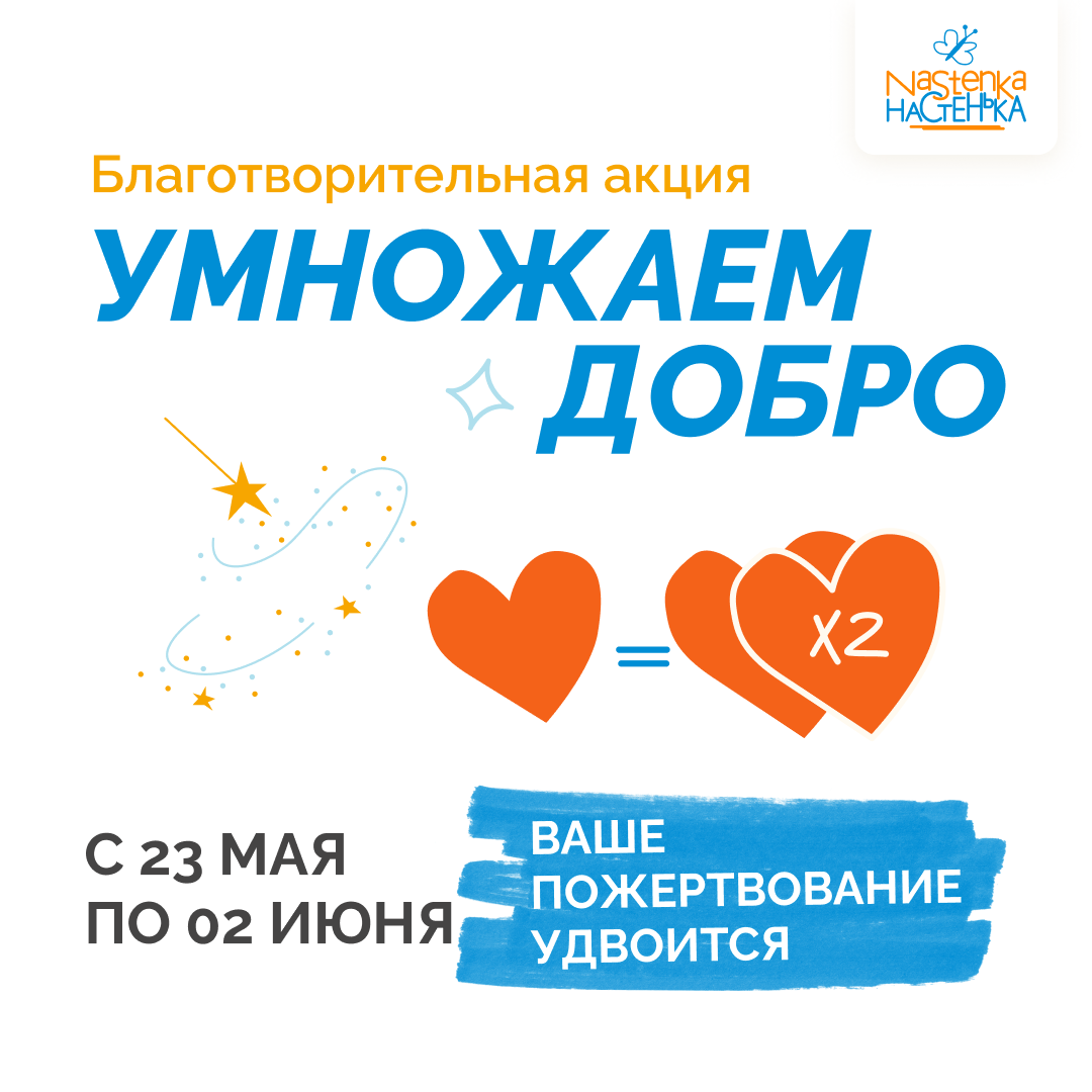 Фото: предоставлено фондом «Настенька»