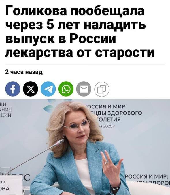  Сделанное в рамках обсуждения федеральной научно-технической программы «Здоровое долголетие».  