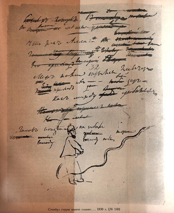 Рукописи Пушкина - Модзалевский Л.Б. Источник: https://ar.culture.ru/ru/subject/rukopisi-pushkina