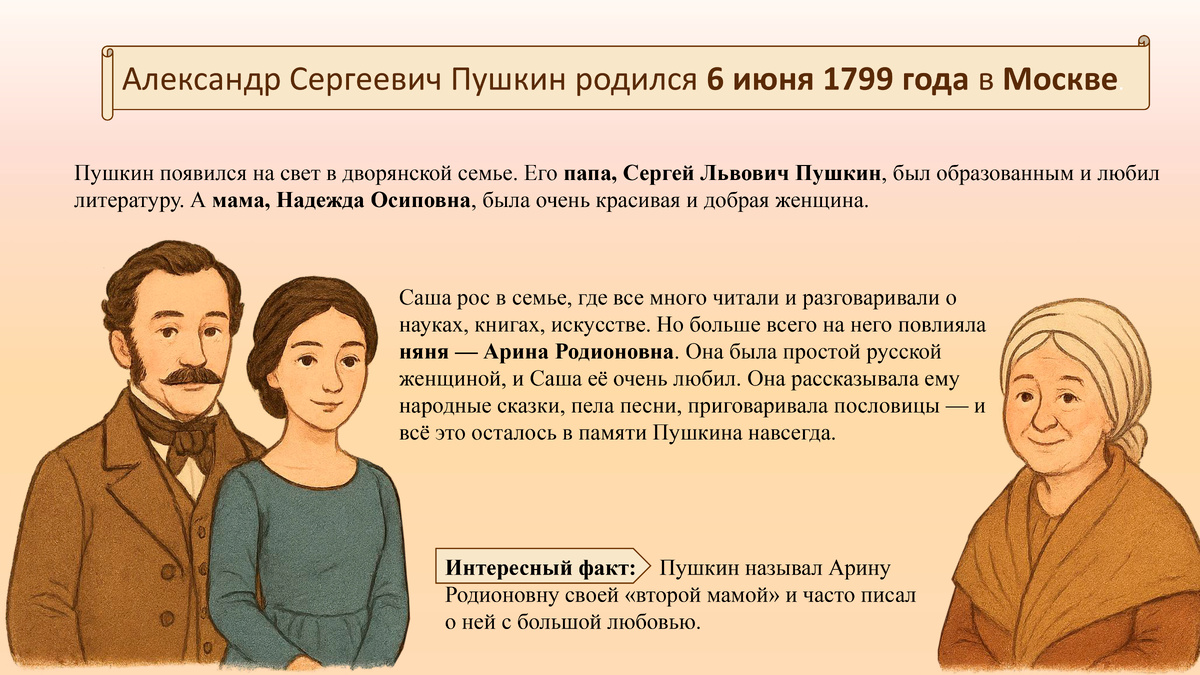  6 июня — Пушкинский день России!
