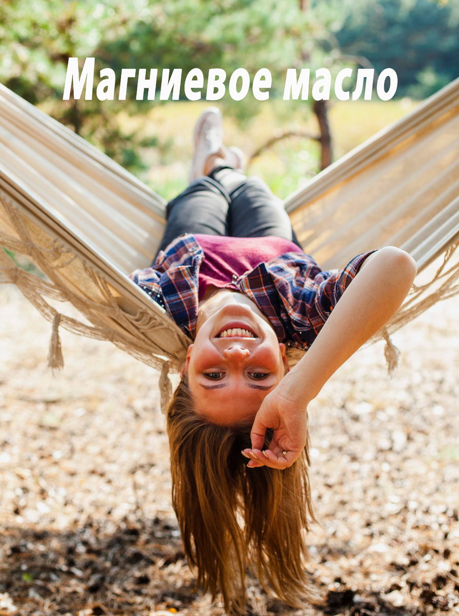 Девушка отдыхает и радуется жизни