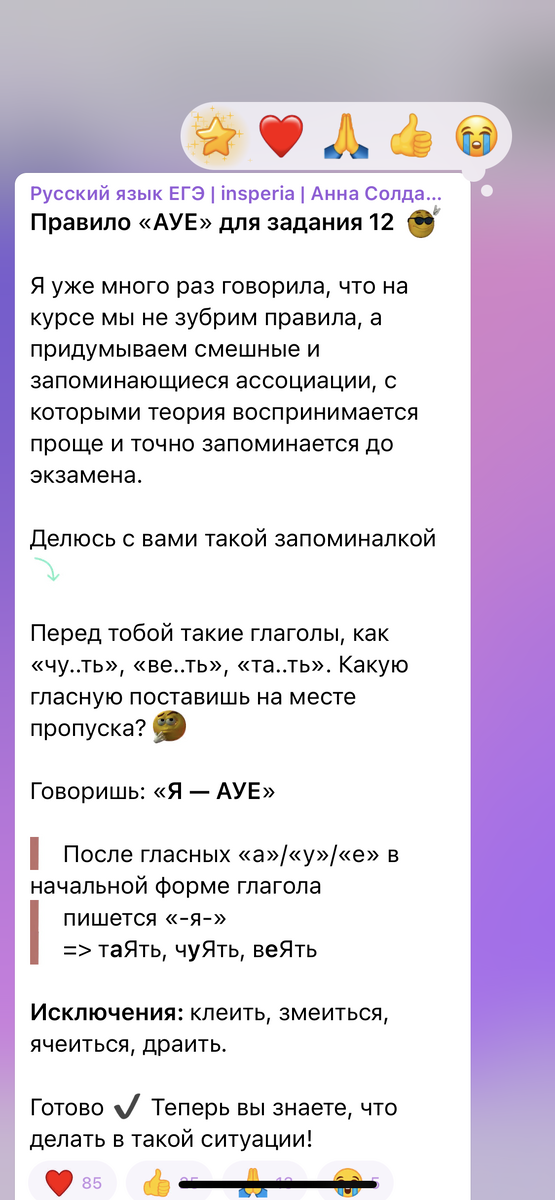 Пост в тгк insperia