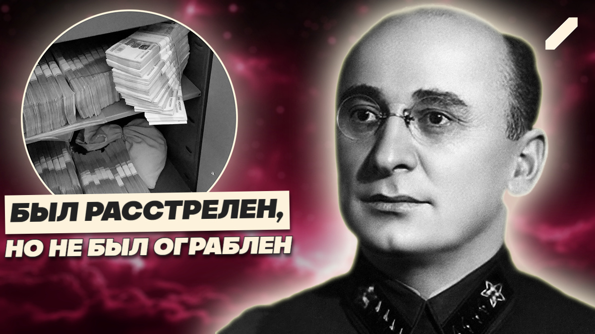 Золото Берии: КГБ спрятал, потомки ищут до сих пор