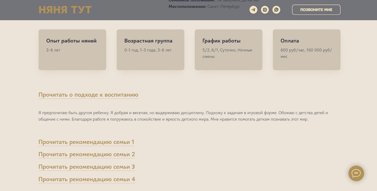 Пример качественного резюме на сайте Няня тут