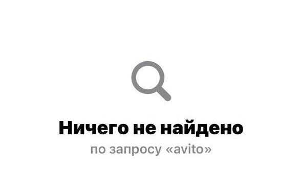 Из App Store исчезло приложение «Авито». Фото: newizv.ru