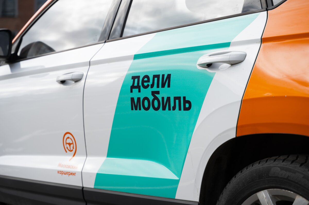 Иллюстрация: «Делимобиль»  📷

