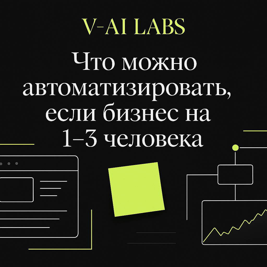    Что автоматизировать в малом бизнесе до 3 человек