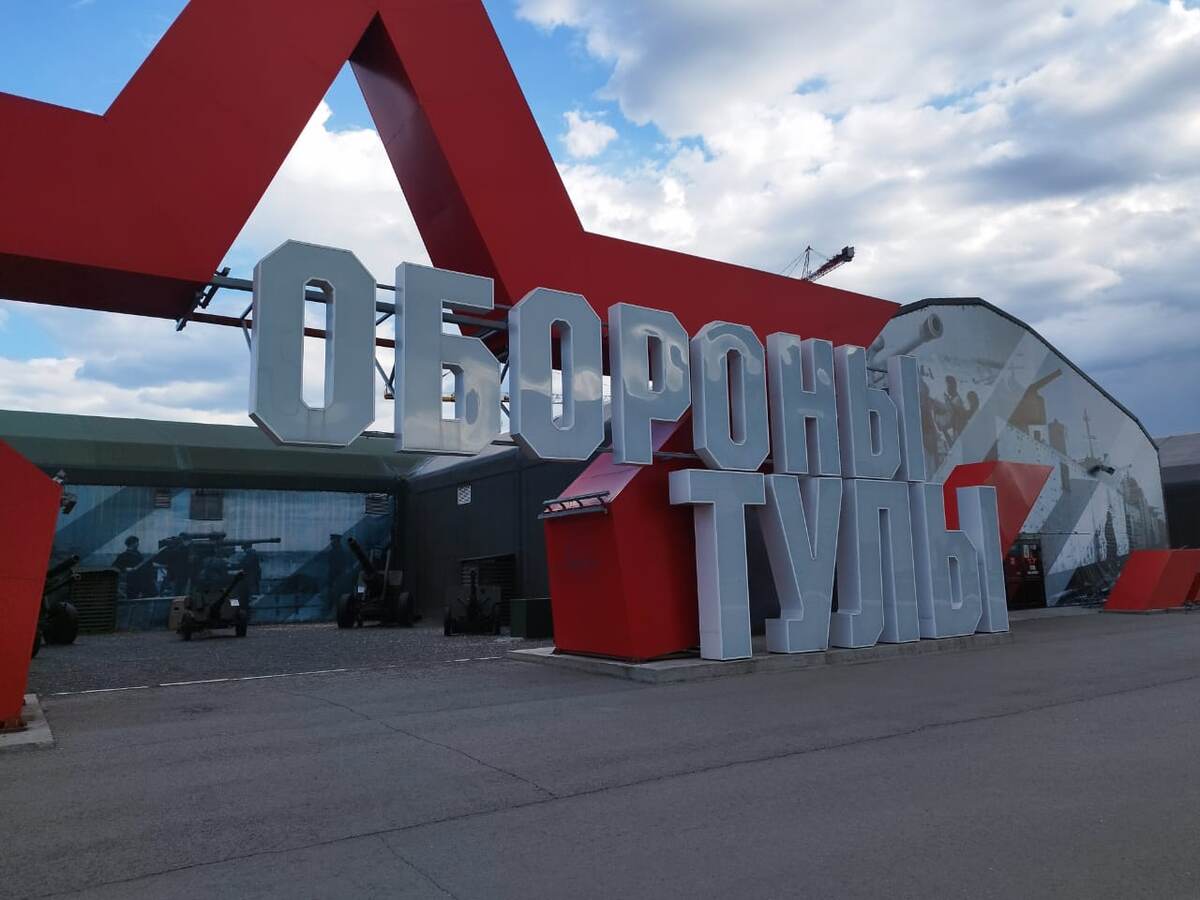 Музей обороны Тулы