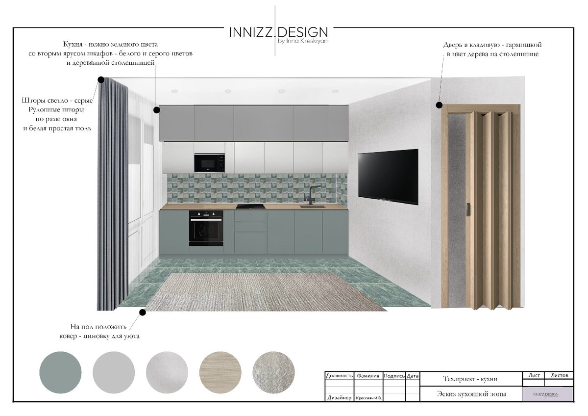 Эскиз - Дизайн преображения кухни в г. Смоленск 