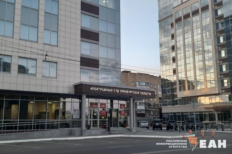   ЕАН / Здание суда в Оренбурге