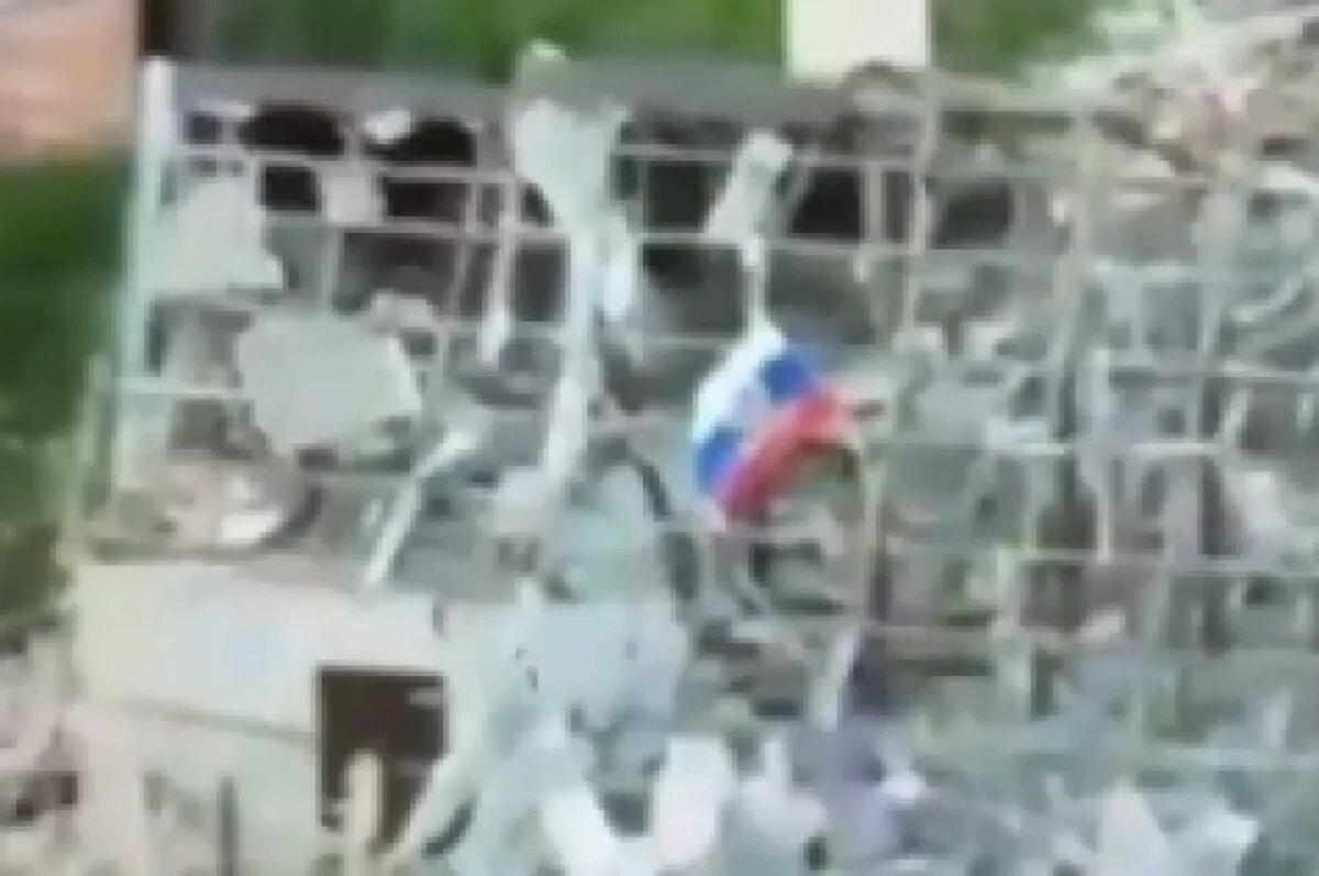    Минобороны показало кадры водружения флага РФ в освобожденной Гнатовке