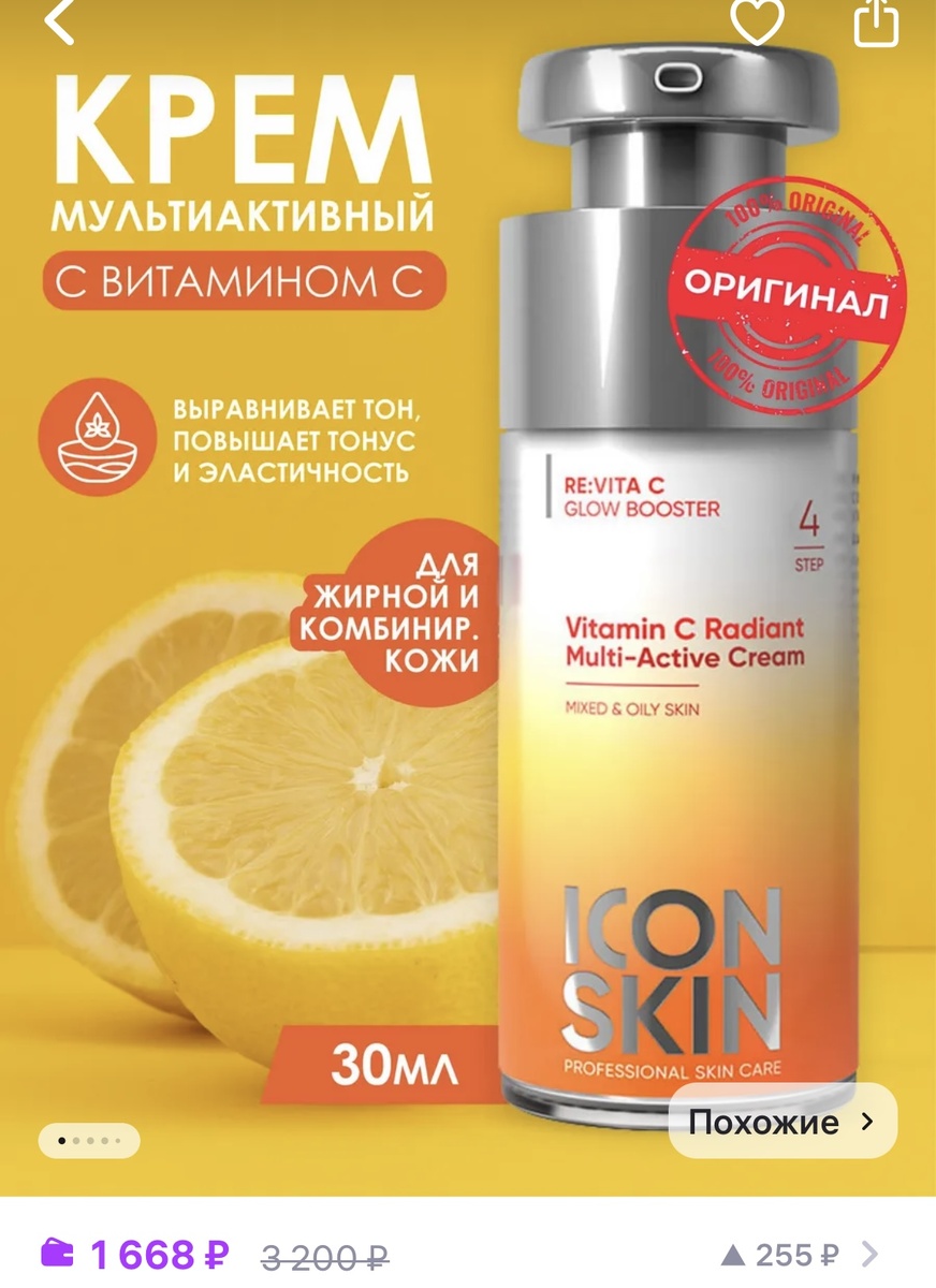 Icon skin - неплохая бюджетная косметика