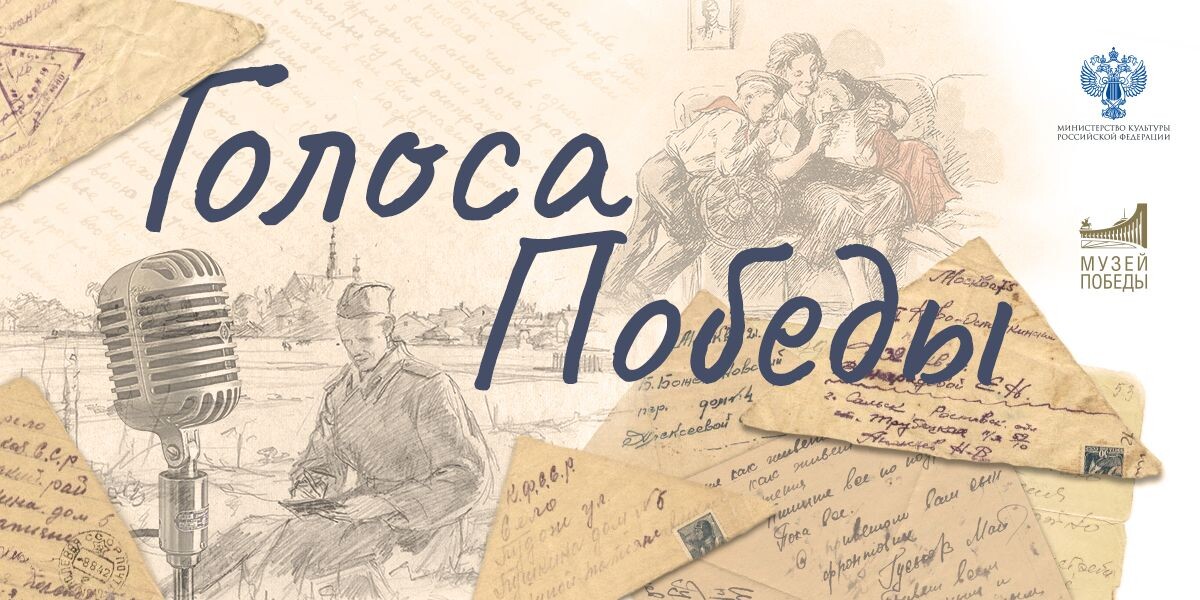    Письма из региональных музеев ожили на новой экспозиции Музея Победы