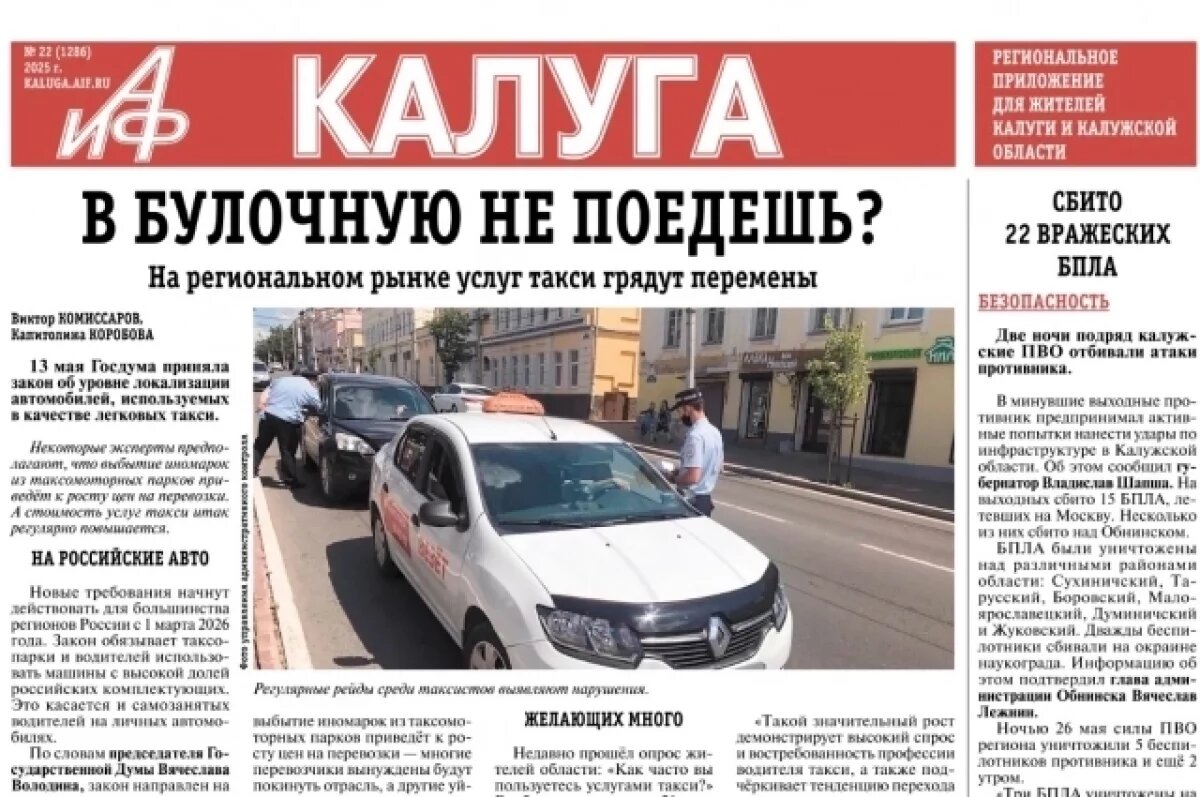    «АиФ-Калуга» среди победителей конкурса «Экономическое возрождение России»