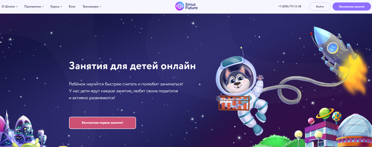 Главная страница сайта Sirius Future