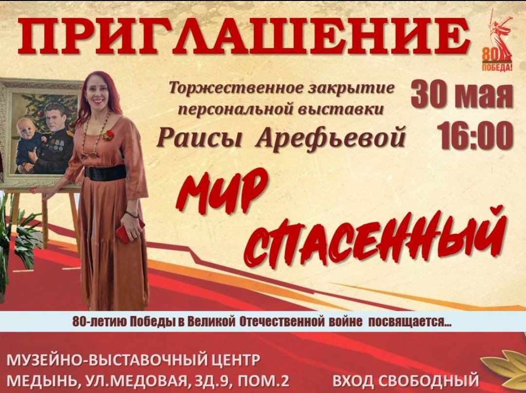 Дорогие друзья, уже завтра состоится торжественное закрытие моей персональной выставки!